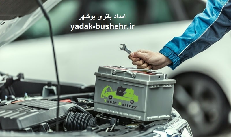 تعمیرات سیار باطری